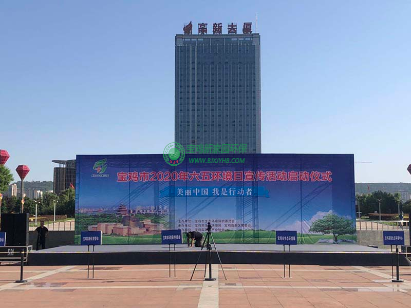 濱州寶雞市2020年“6.5”環(huán)境日宣傳活動-新家園環(huán)保設(shè)備參展實況